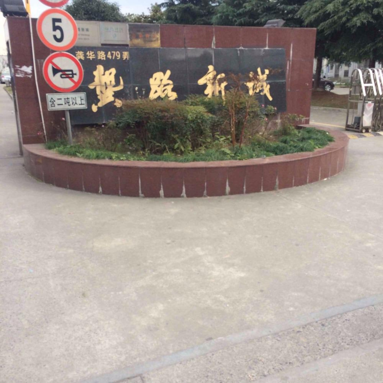 上海龚路新城二手房房源图片