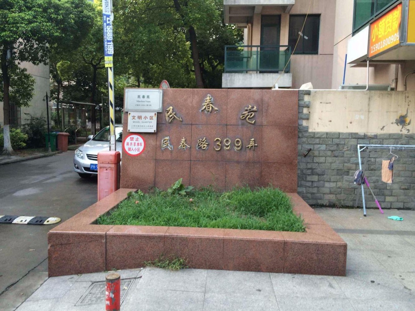 上海民春苑二手房房源图片