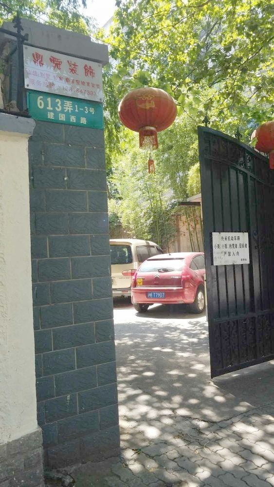 上海建国西路613弄公房二手房房源图片