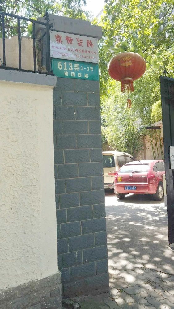 上海建国西路613弄公房二手房房源图片