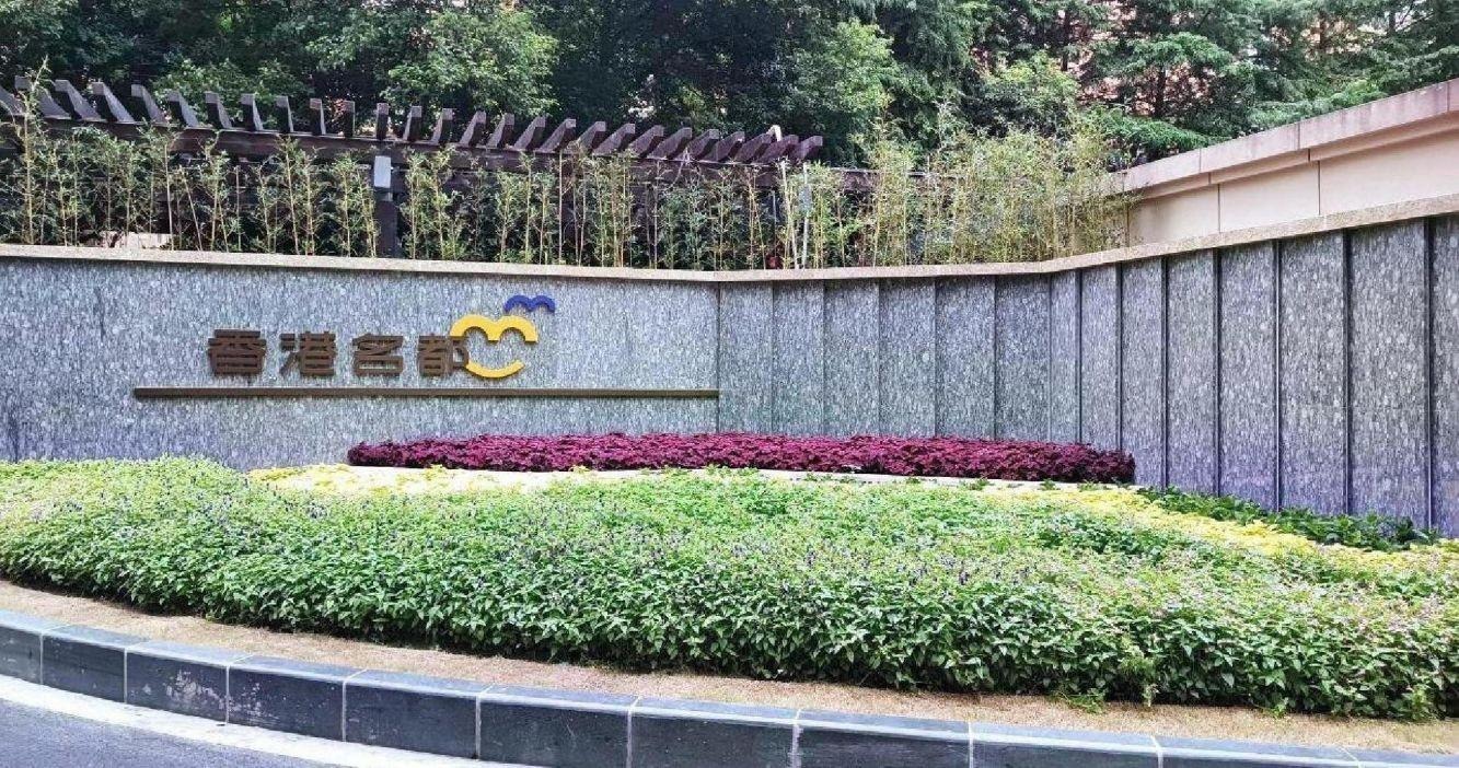上海香港名都二手房房源图片