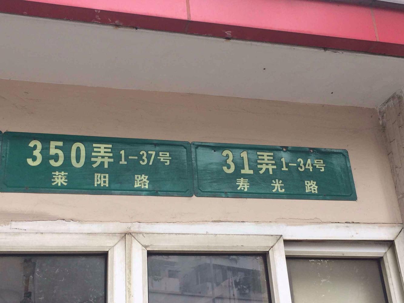上海寿一小区二手房房源图片