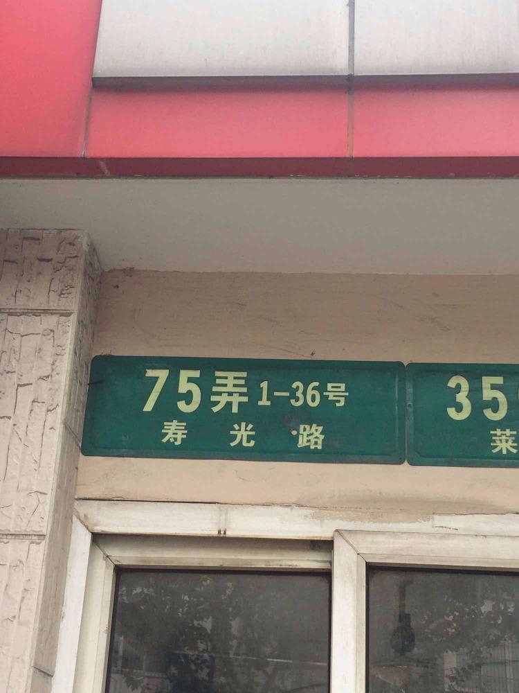 上海寿一小区二手房房源图片