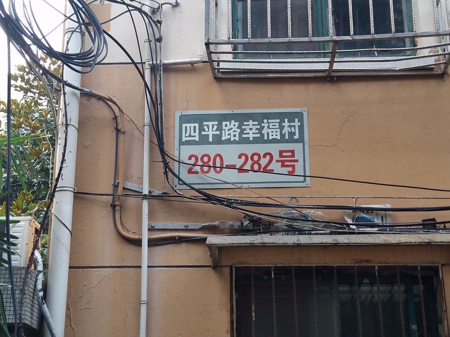 上海四平路幸福村二手房房源图片