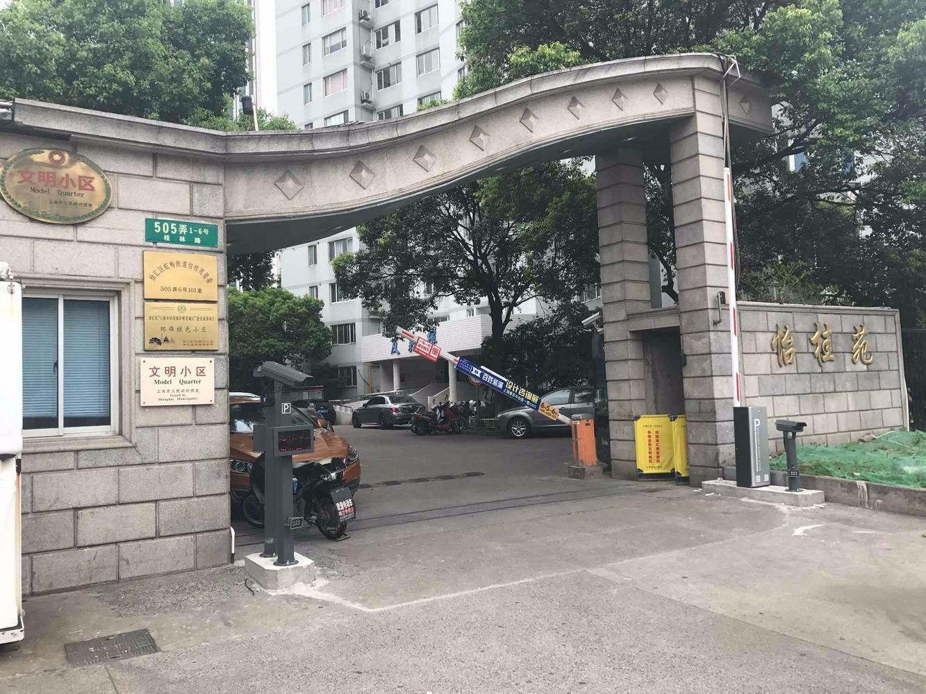 上海怡桂苑二手房房源图片