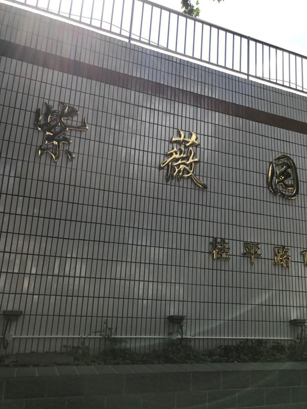 上海紫薇园二手房房源图片
