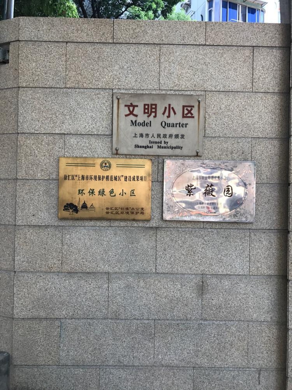 上海紫薇园二手房房源图片