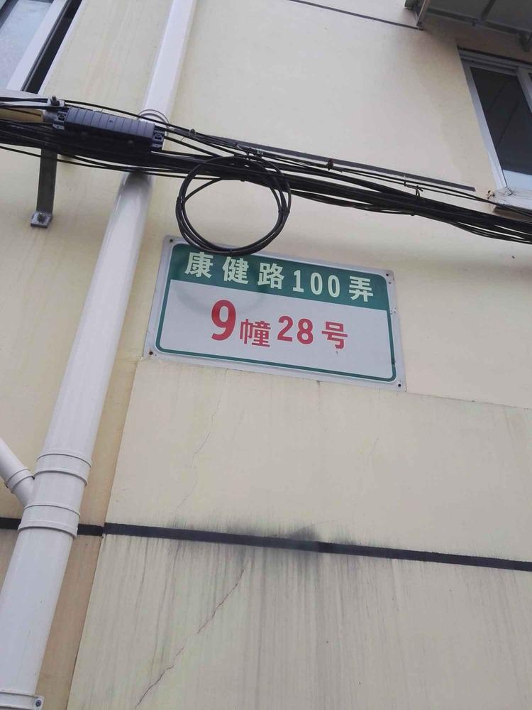 上海康健路100弄小区二手房房源图片