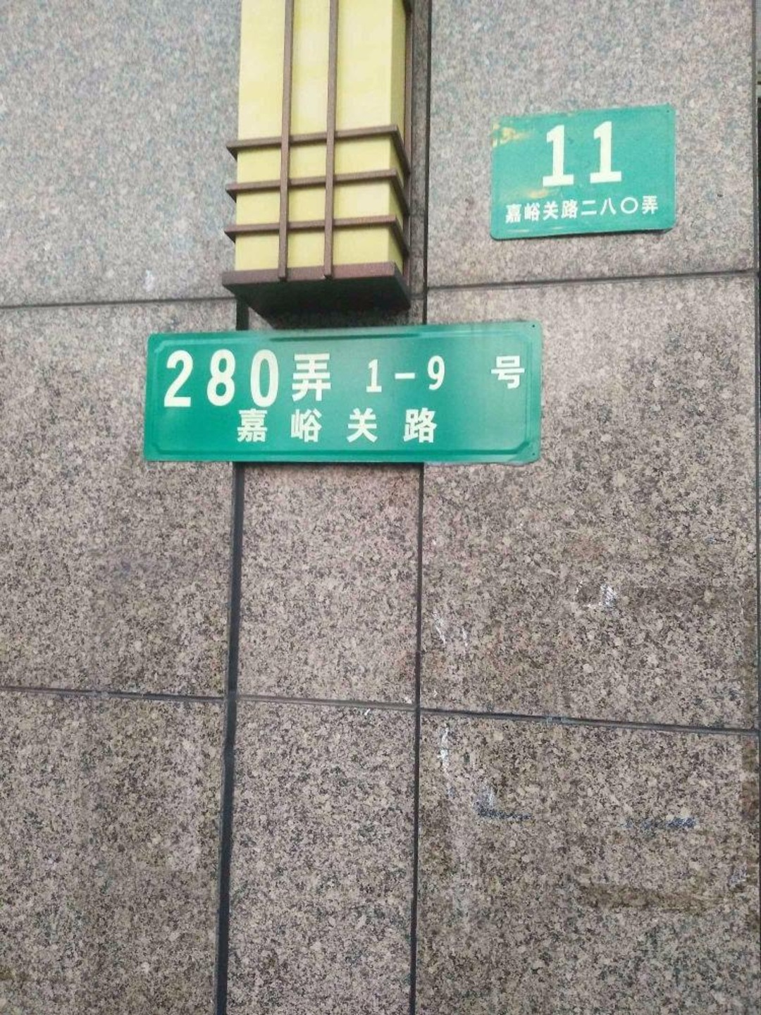 上海嘉海雅苑(东区)二手房房源图片