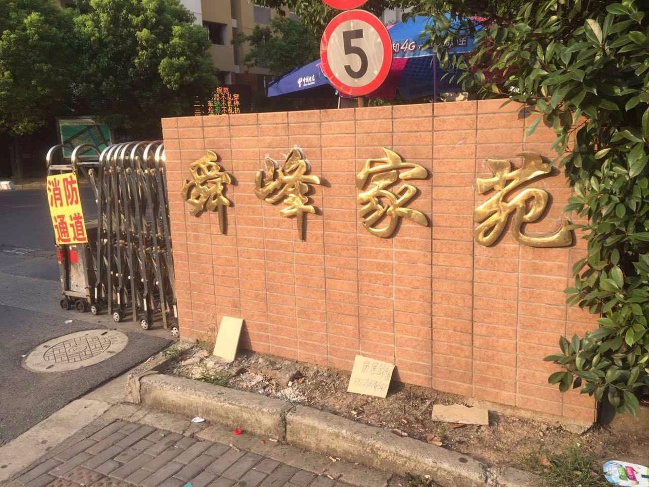 上海舜峰家苑二手房房源图片