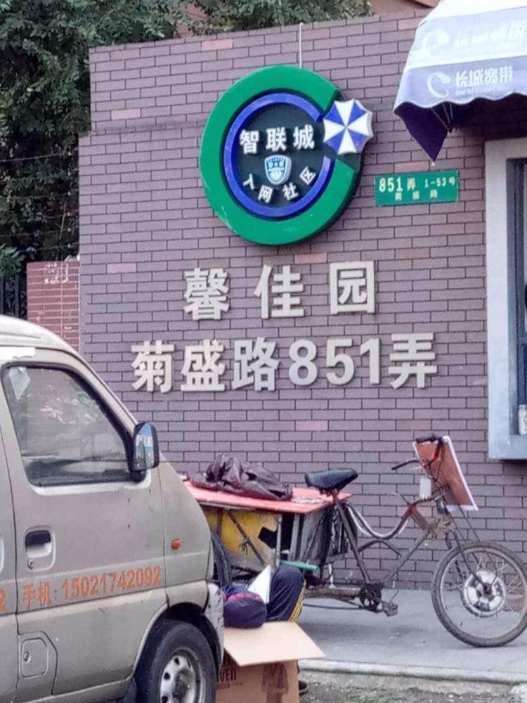 上海馨佳园十一街坊二手房房源图片