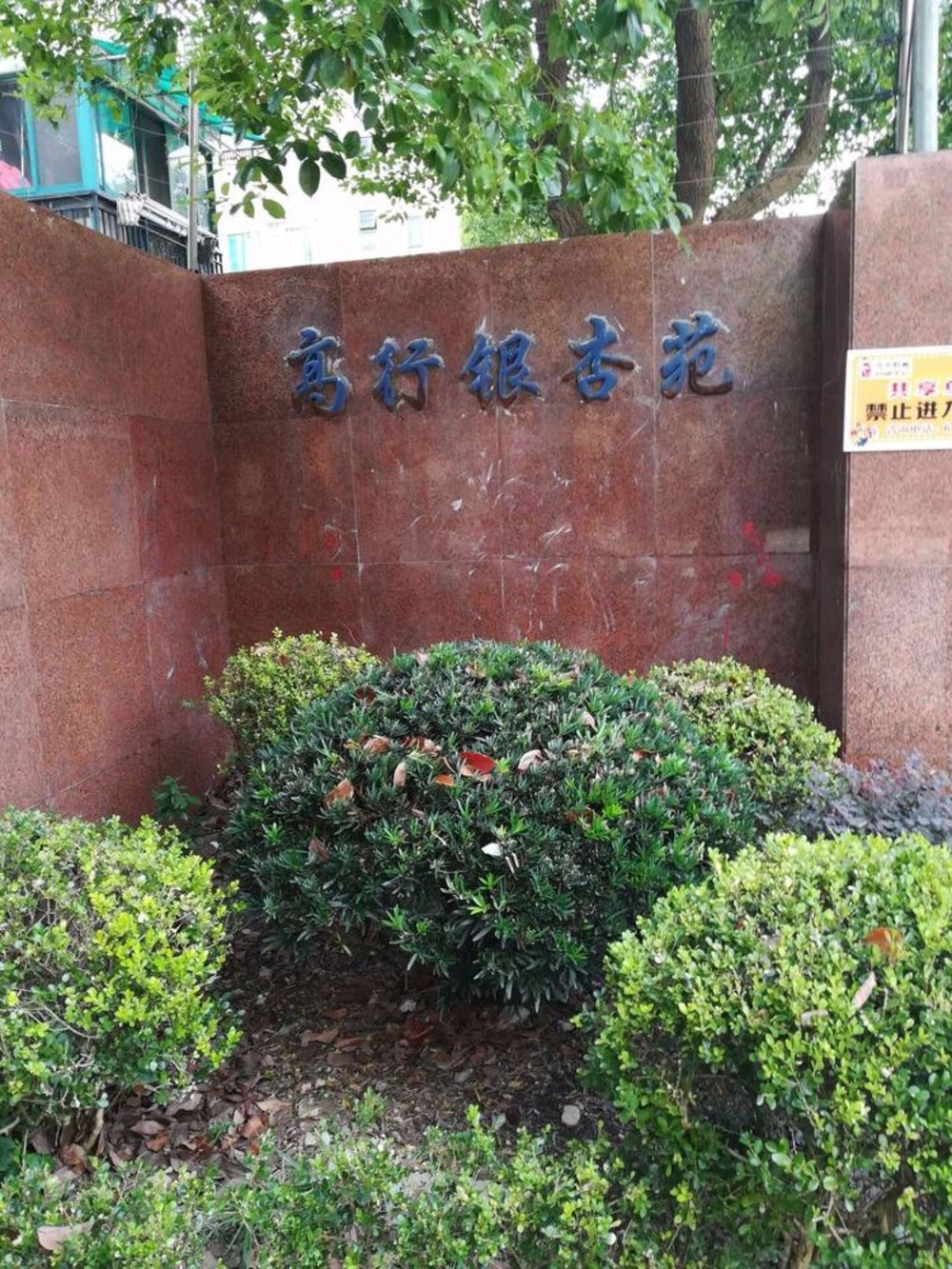 上海高行银杏苑(南区)二手房房源图片