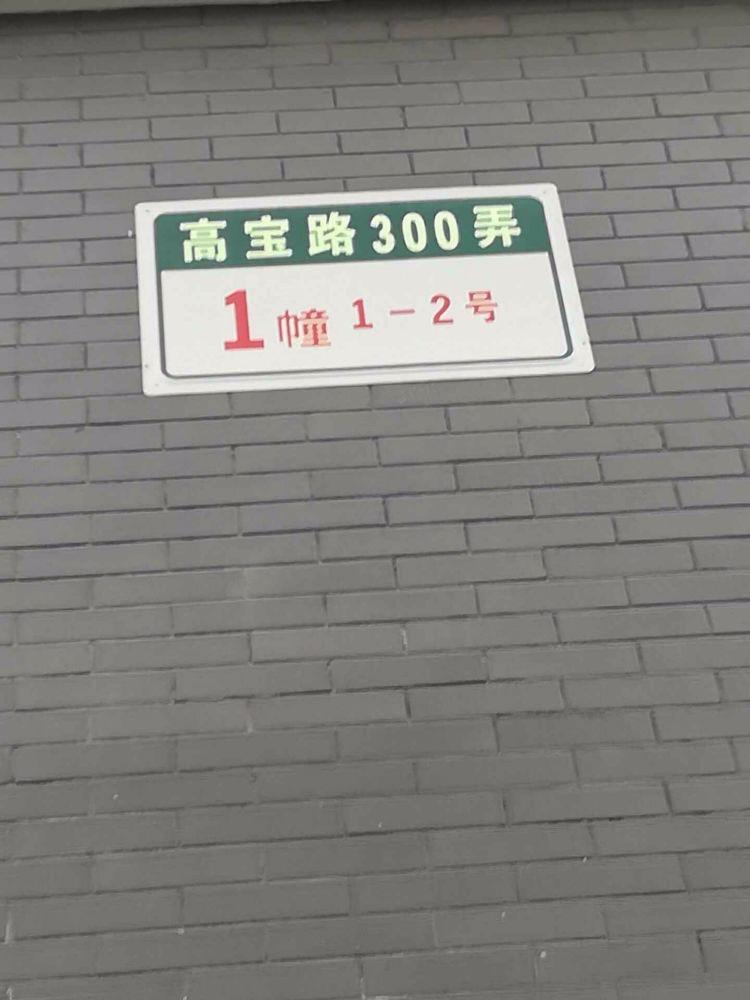 上海新高苑雅园二手房房源图片