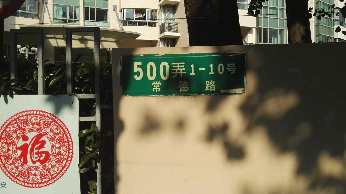 上海静安枫景苑二手房房源图片