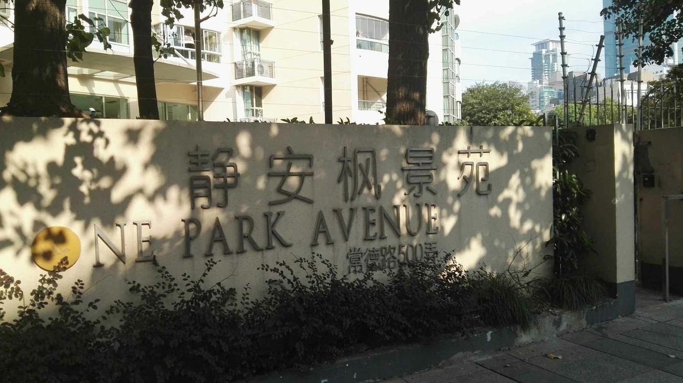 上海静安枫景苑二手房房源图片
