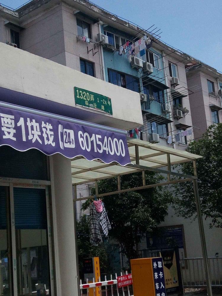 上海临汾路1320弄小区二手房房源图片