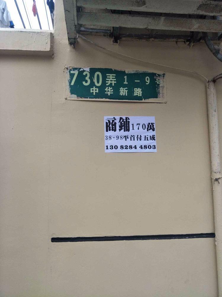 上海中华新路730弄小区二手房房源图片