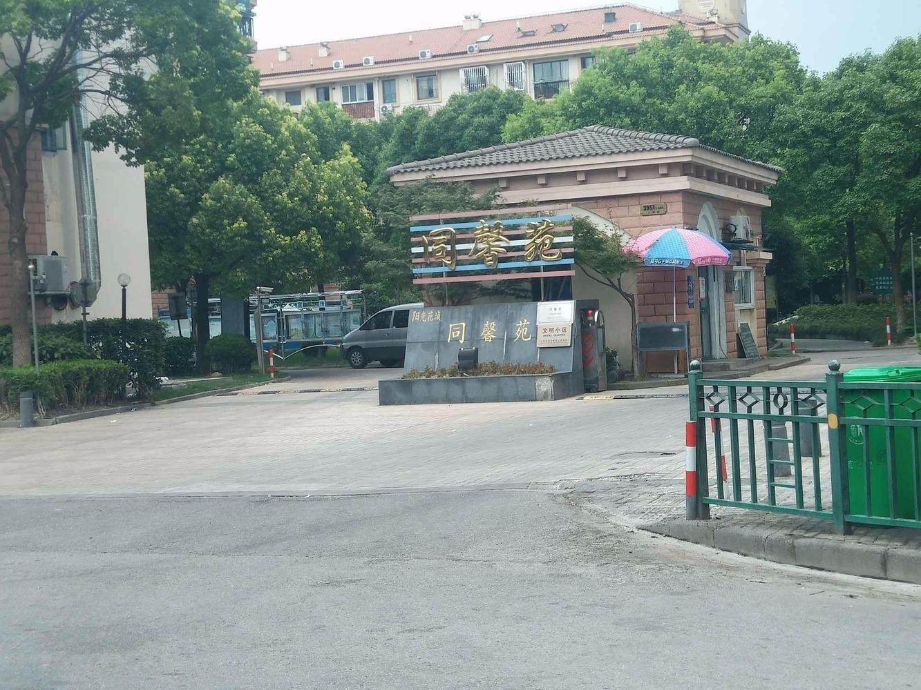 上海阳光花城同馨苑二手房房源图片