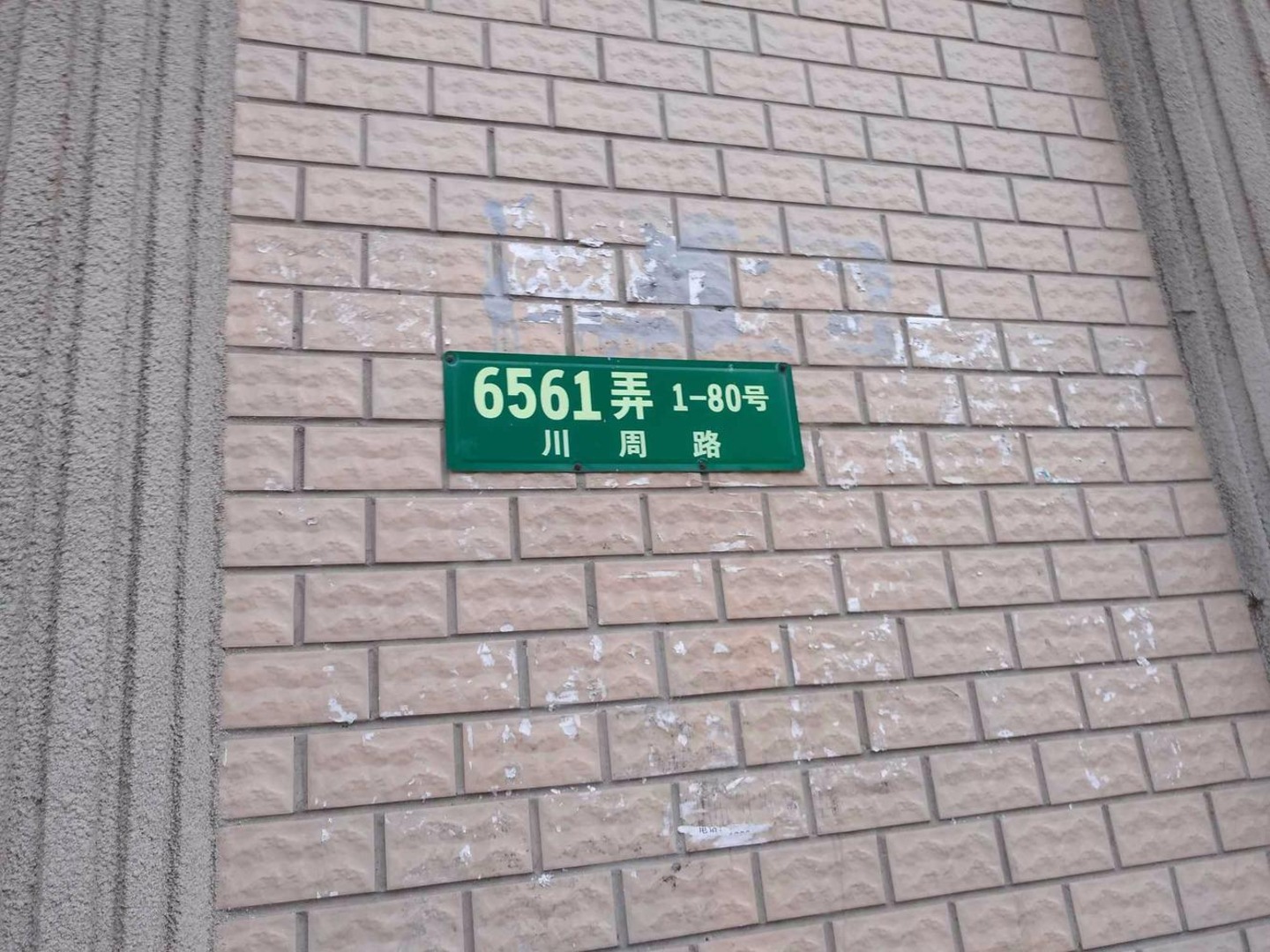 上海黄楼花苑二手房房源图片
