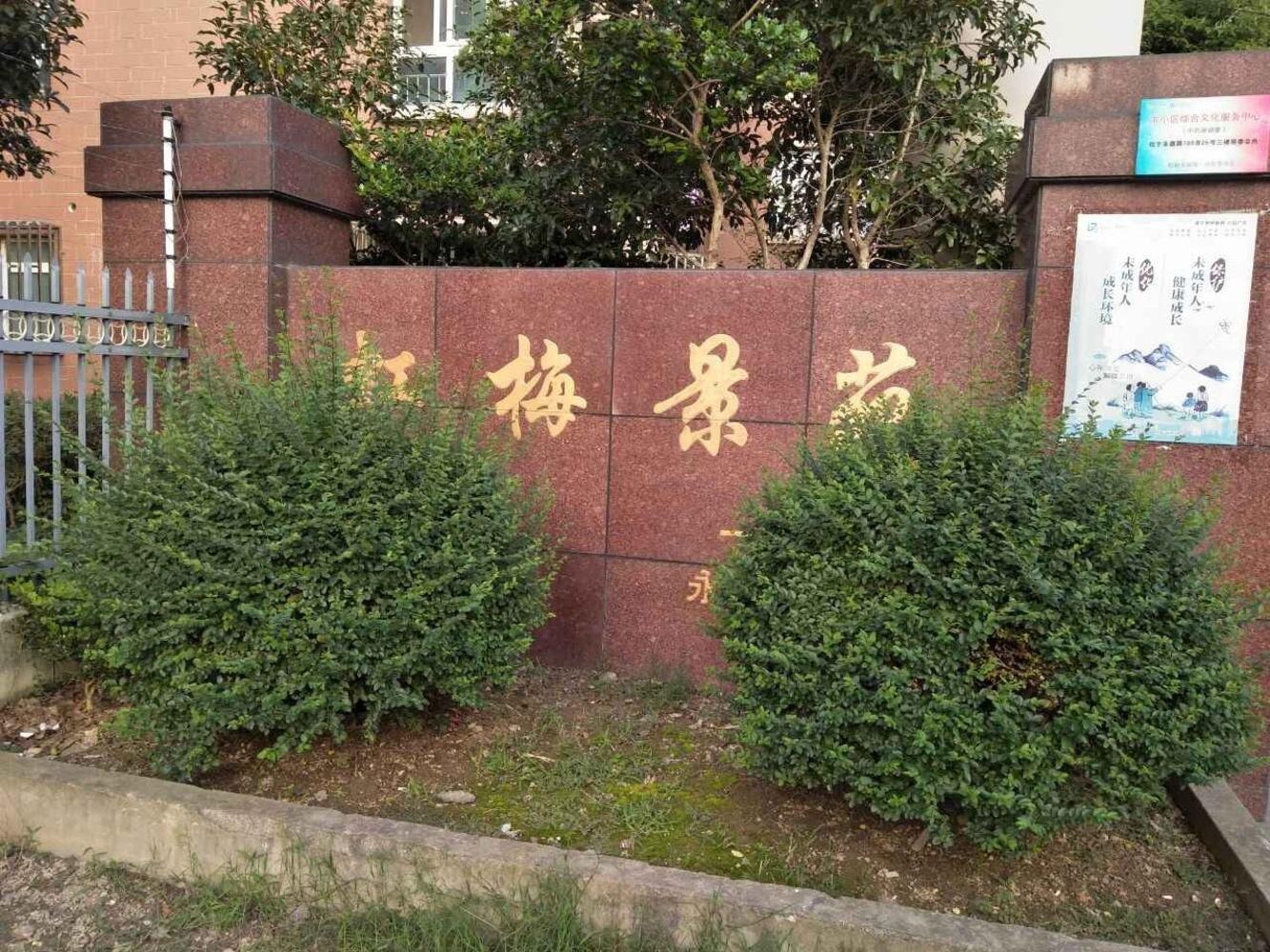 上海虹梅景苑一街坊二手房房源图片