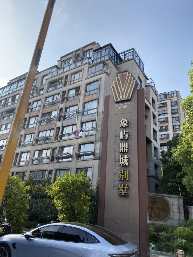 上海象屿鼎城(公寓住宅)二手房房源图片