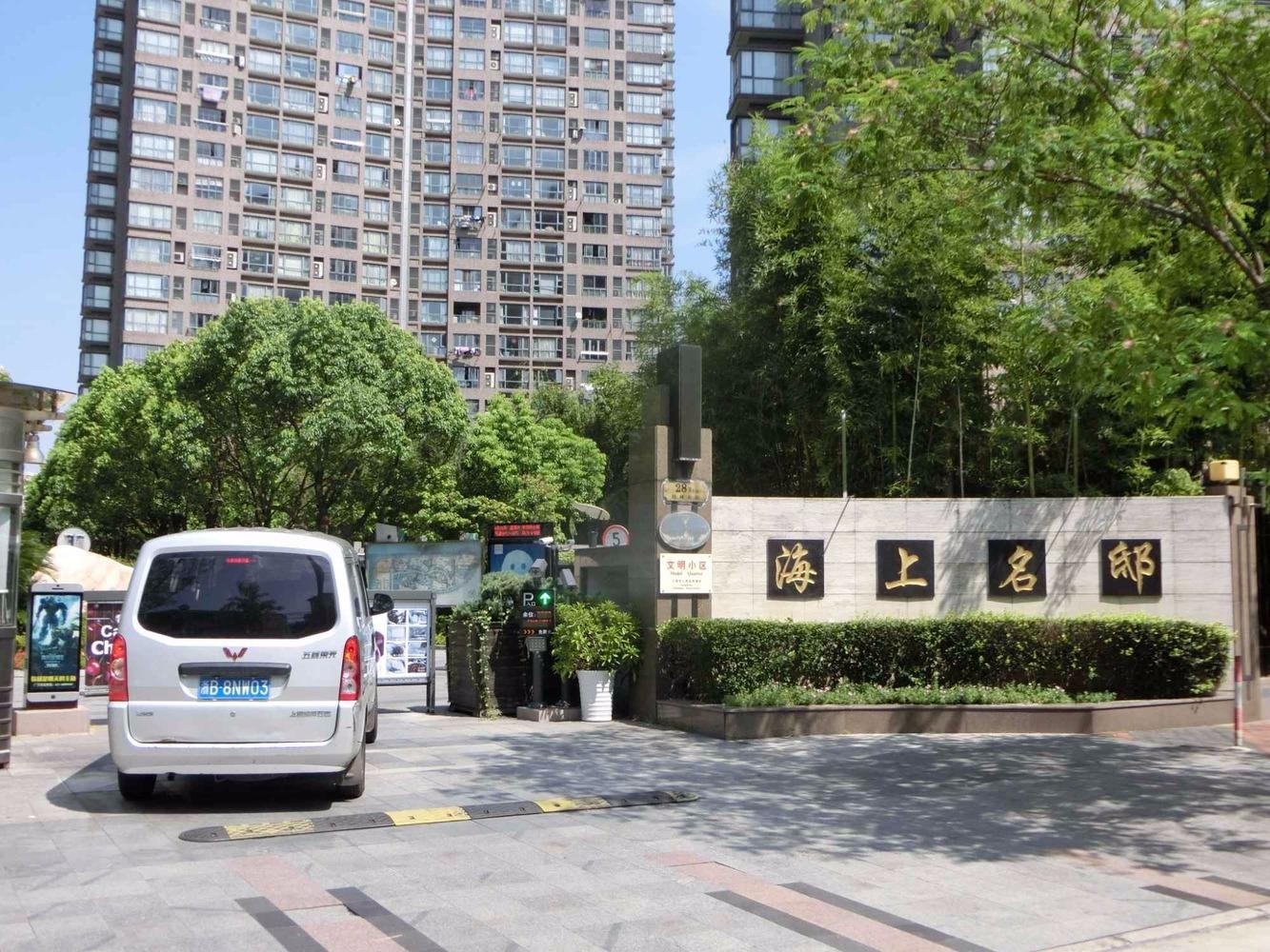 上海海上名邸二手房房源图片