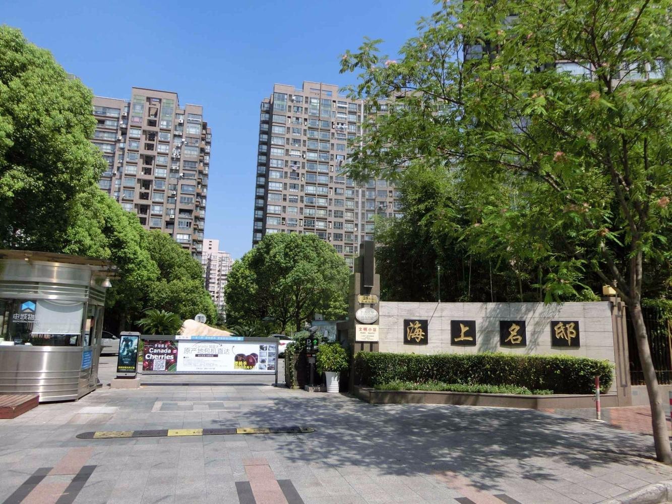 上海海上名邸二手房房源图片