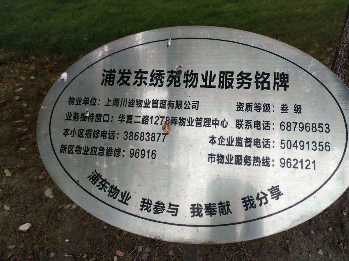 上海东绣苑二手房房源图片