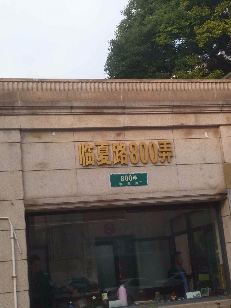 上海汇丰沁苑(北区)二手房房源图片