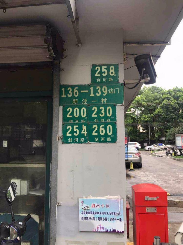 上海剑河小区二手房房源图片