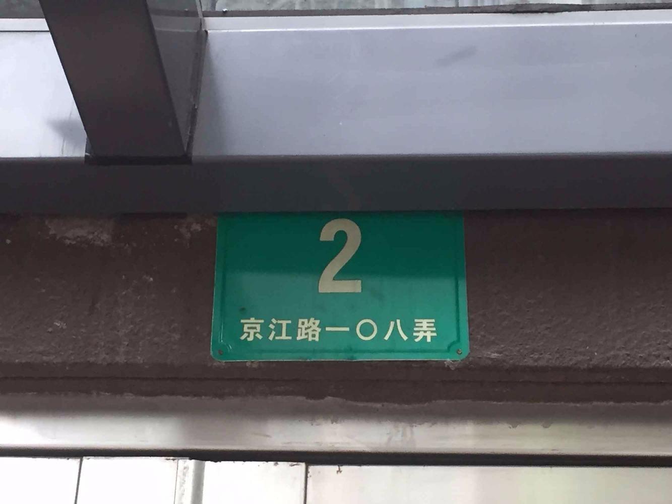 上海和源馨苑(西区)二手房房源图片