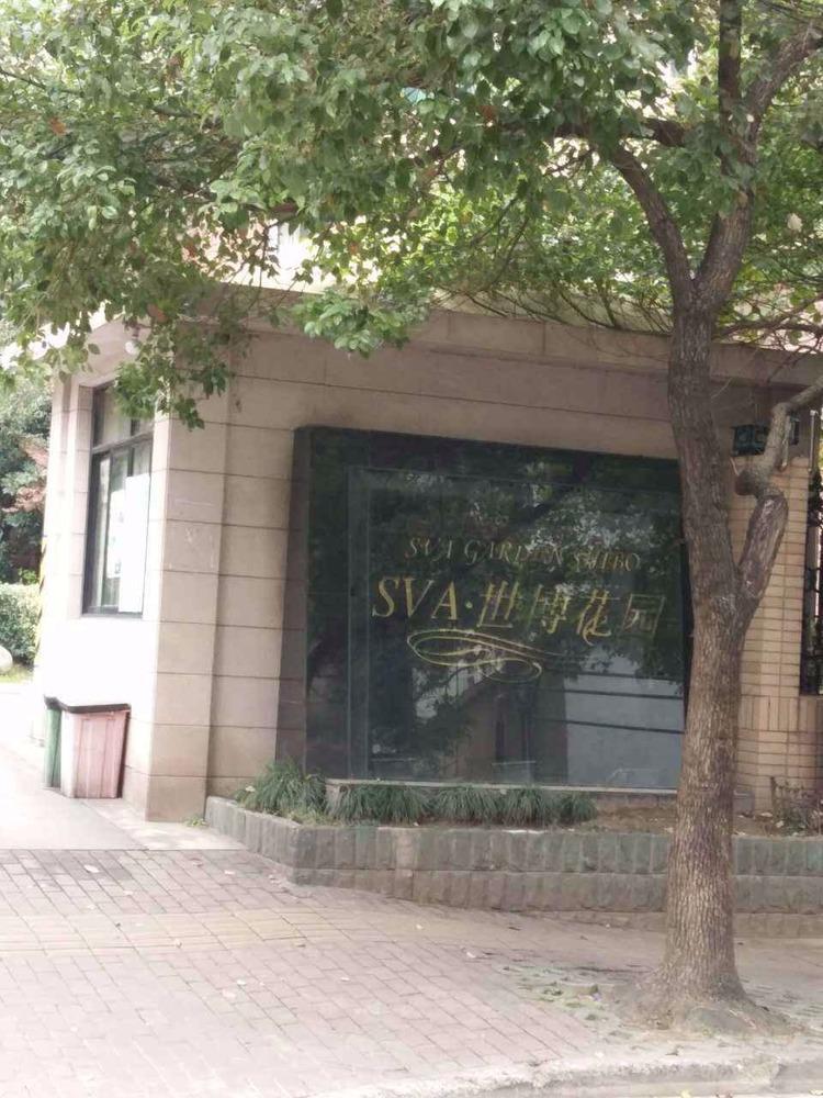 上海SVA世博花园二手房房源图片