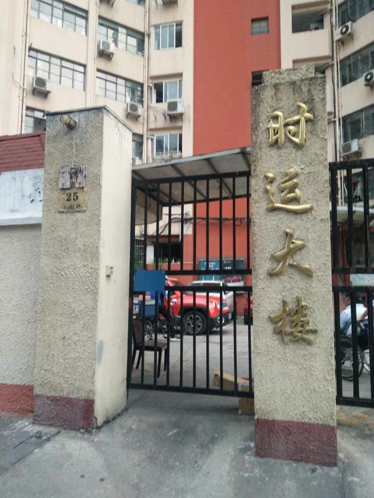 上海时运大楼二手房房源图片