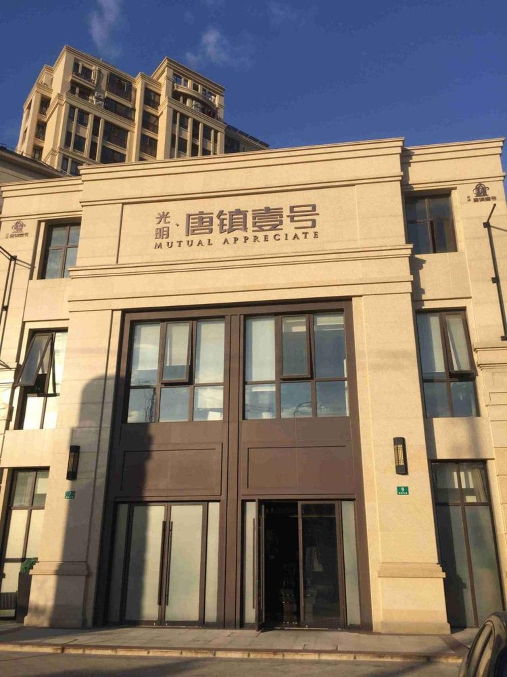 上海光明唐镇壹号二手房房源图片