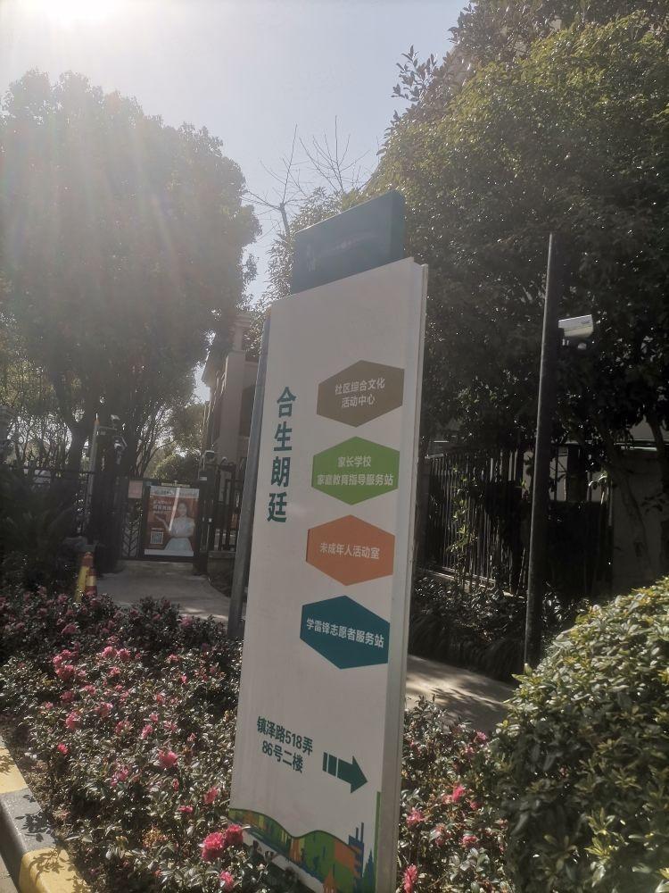 上海合生朗廷园二手房房源图片