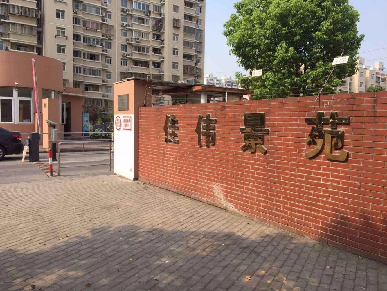 上海佳伟景苑二手房房源图片