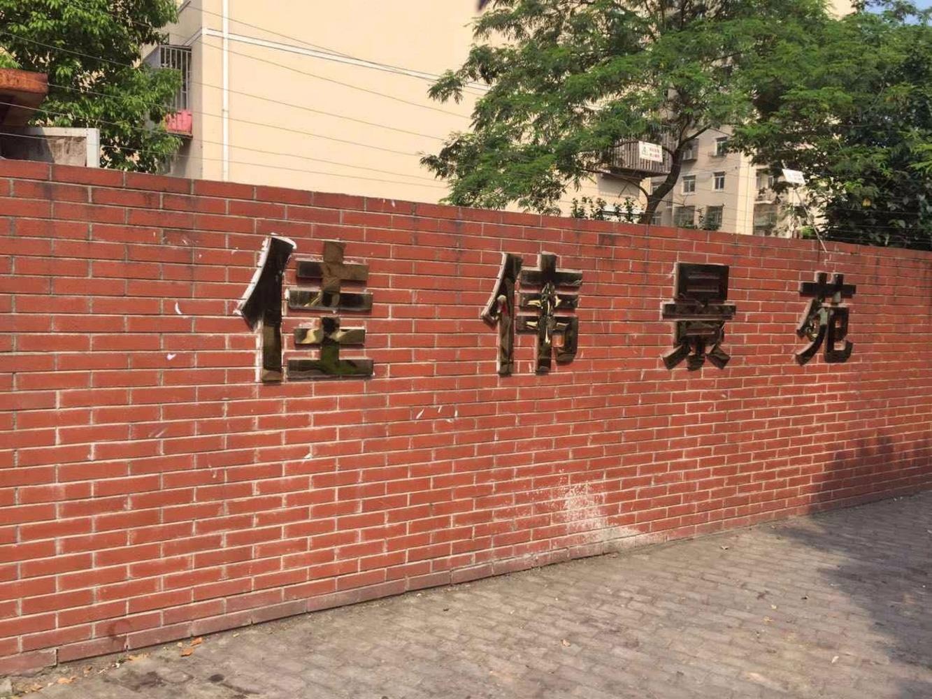 上海佳伟景苑二手房房源图片