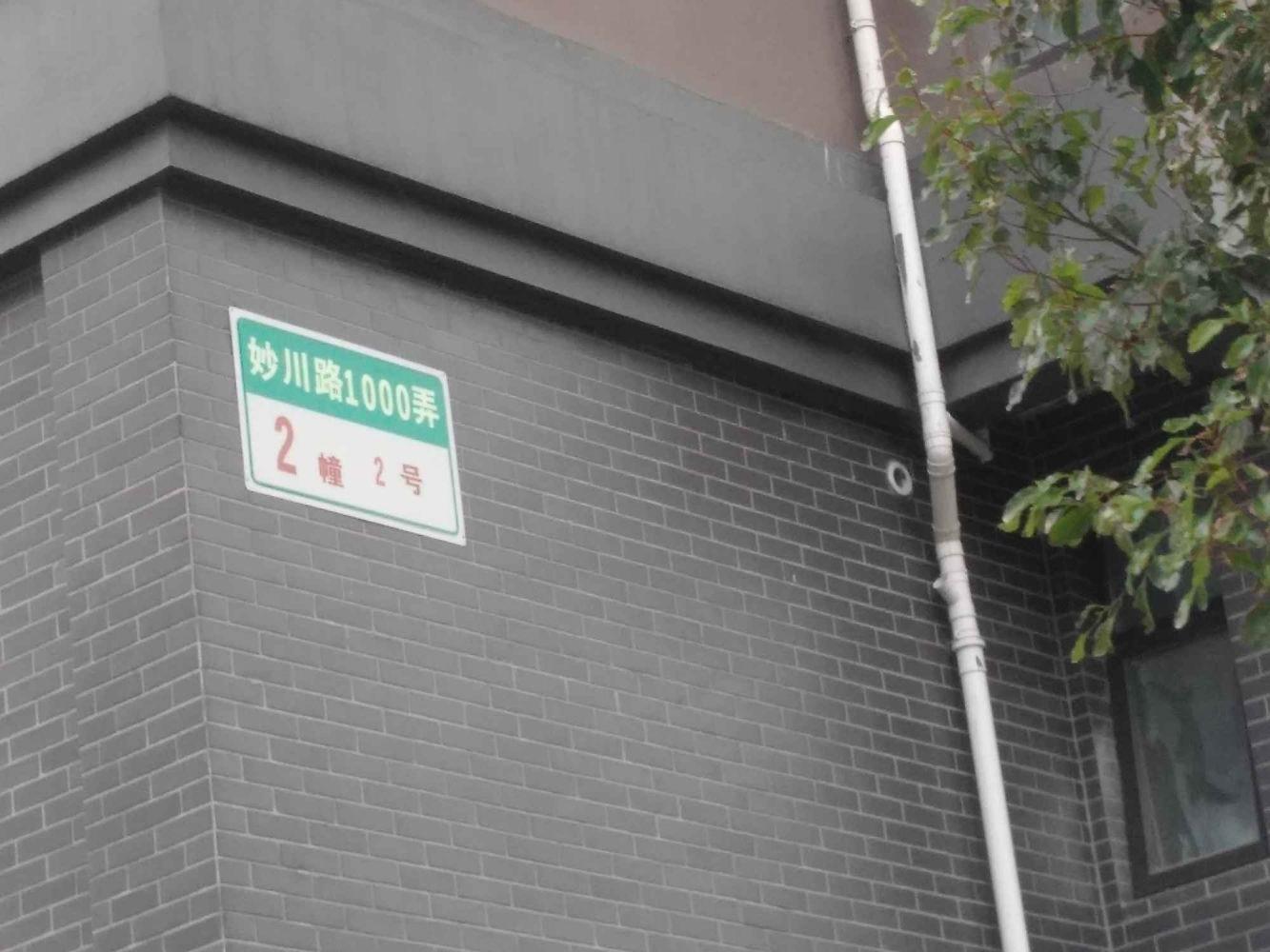 上海川虹新苑二手房房源图片