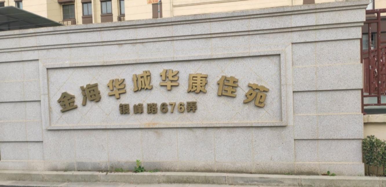 上海金海华城华康佳苑二手房房源图片