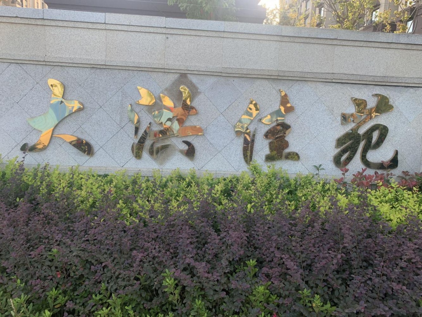 上海大洪佳苑二手房房源图片