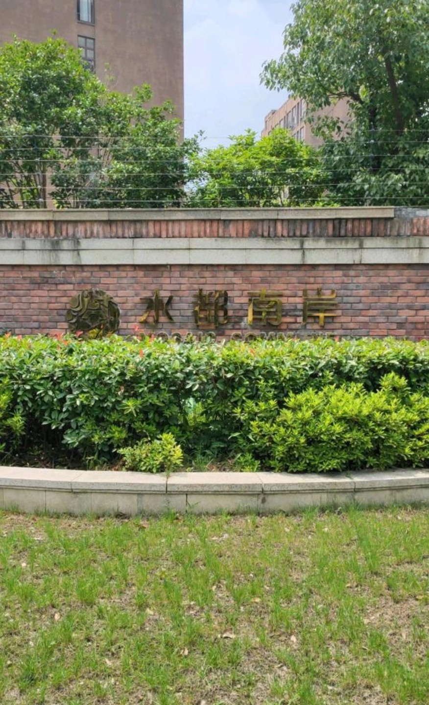 上海水都南岸二手房房源图片