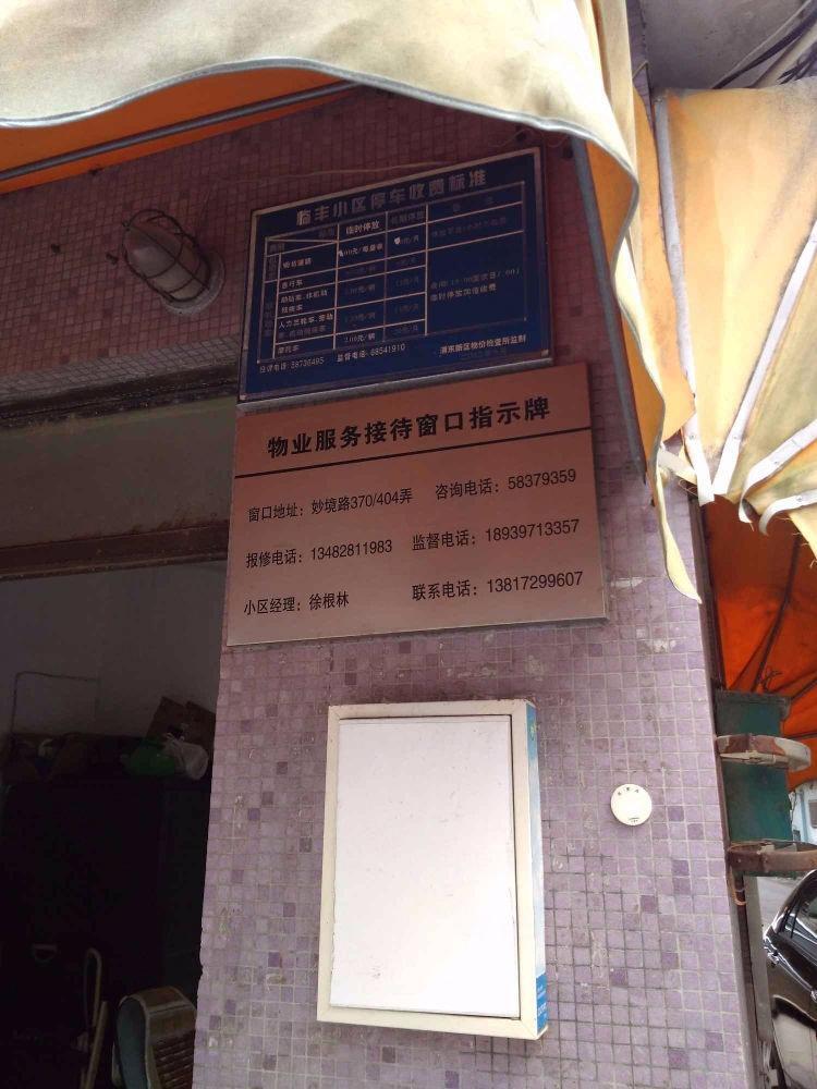 上海临丰小区二手房房源图片