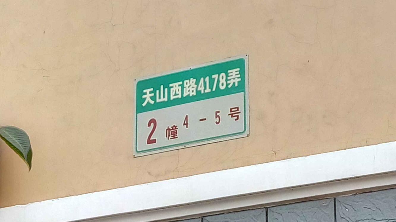 上海红光中心村二手房房源图片