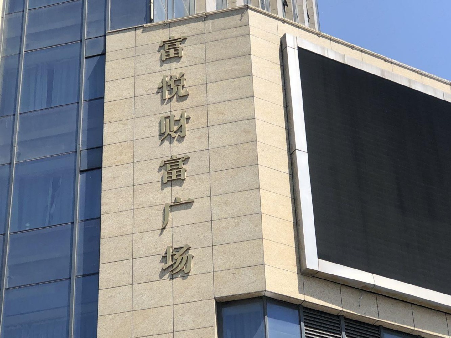 上海富悦财富广场二手房房源图片