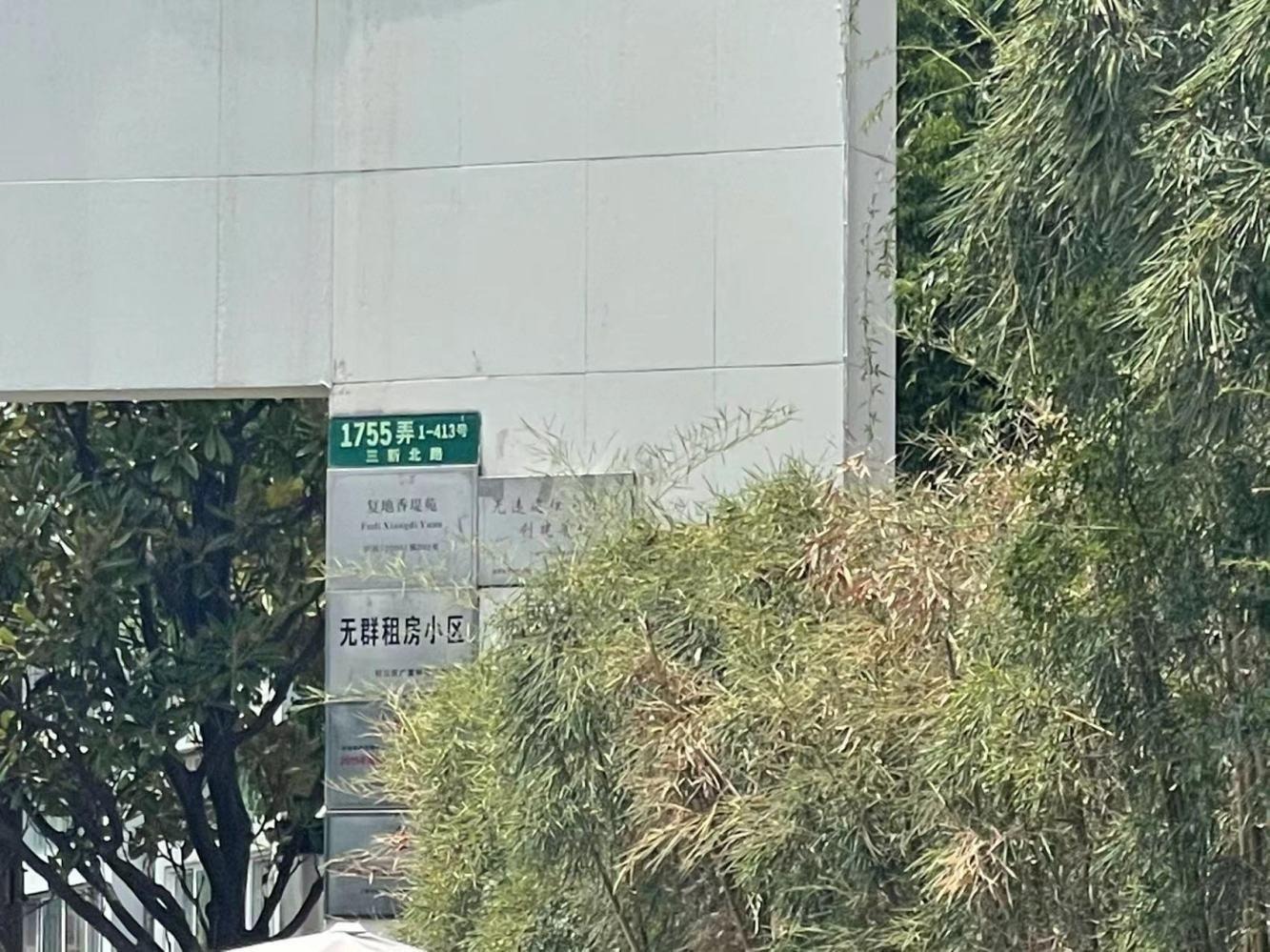 上海复地香堤苑二手房房源图片