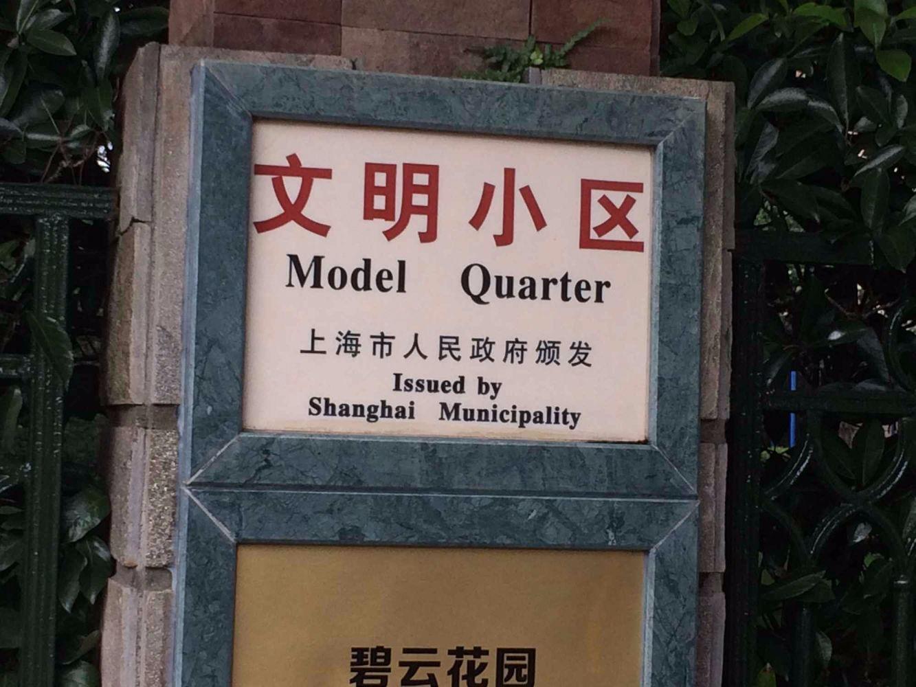 上海碧云花园(一期)二手房房源图片