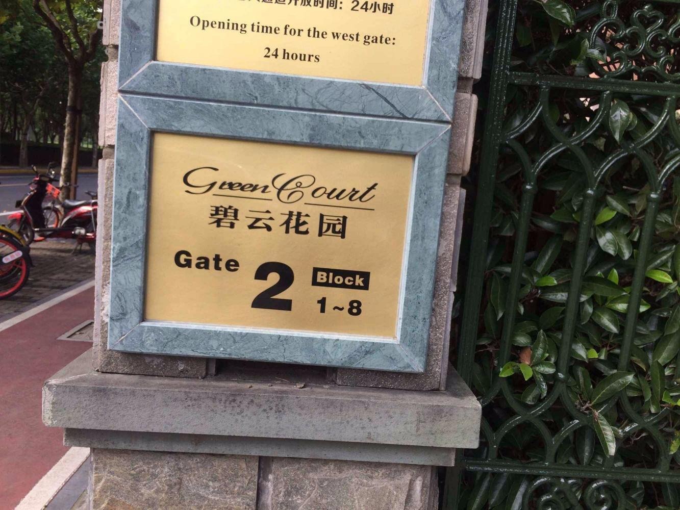 上海碧云花园(一期)二手房房源图片