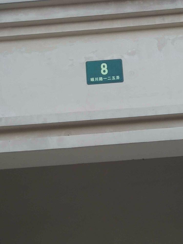 上海和憬家园二手房房源图片