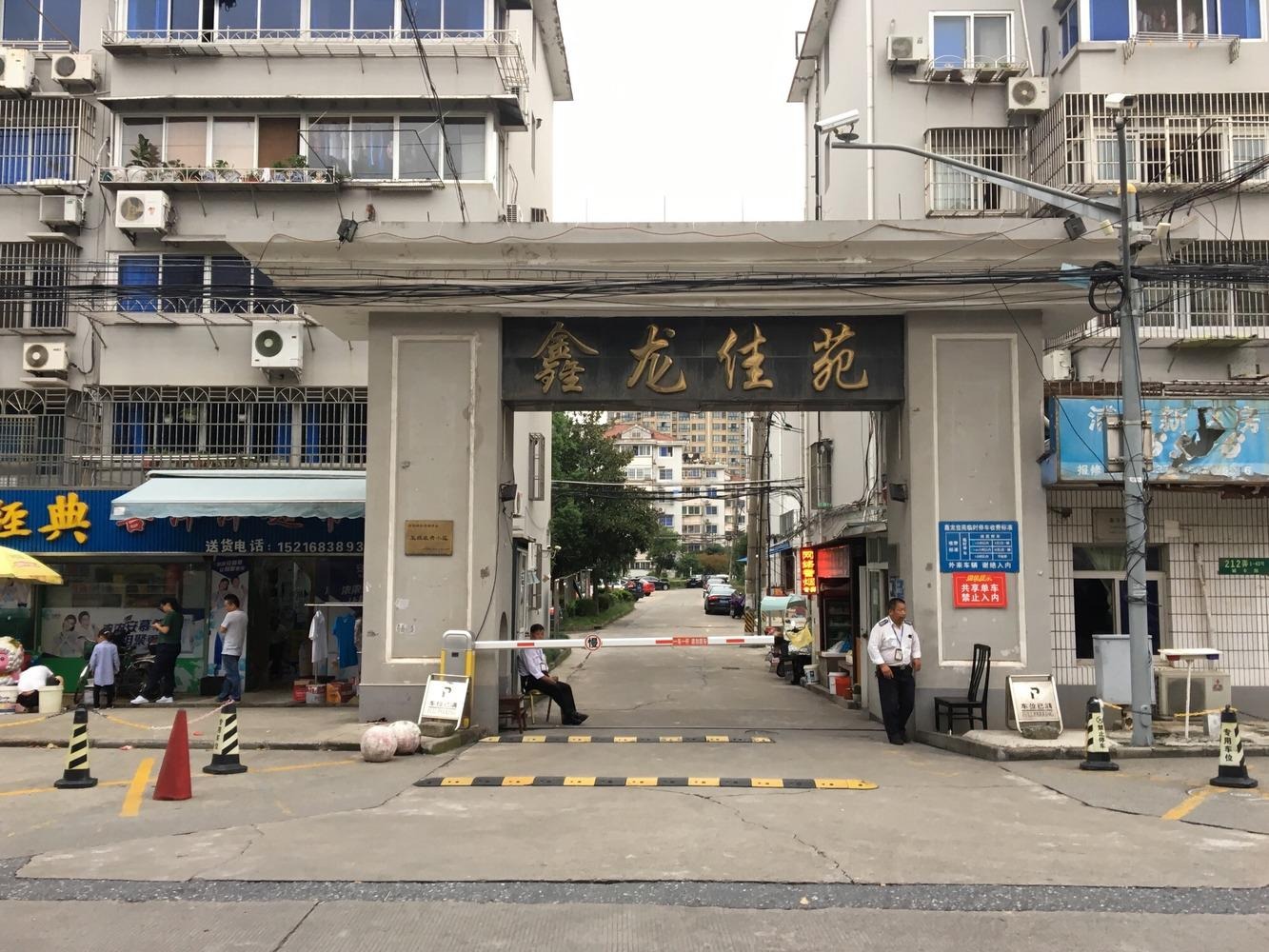 上海鑫龙佳苑二手房房源图片