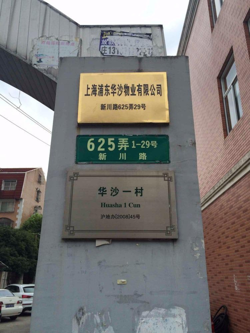 上海华沙一村二手房房源图片